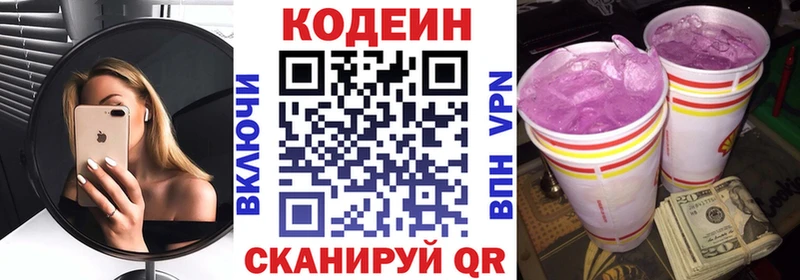 Купить  Усолье  Codein напиток Lean (лин) 